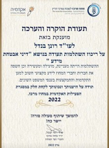 תעודת הערכה מטעם לשכת עורכי הדין במסגרת ייעוץ באבטחת מידע